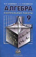 Учебник по алгебре 9 класс скачать бесплатно