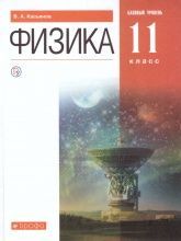 Учебник по физике 11 класс скачать бесплатно