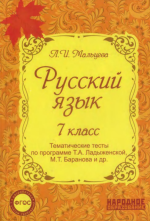 Учебник по русскому языку 7 класс скачать бесплатно