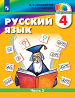 Школьные учебники 4 класс по всем предметам