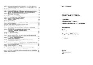 Учебник по литературе 5 класс скачать бесплатно