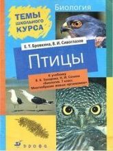 Скачать учебники по биологии 7 класс