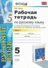 Учебник по русскому языку 5 класс скачать бесплатно