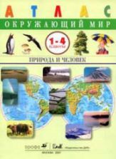 Окружающий мир 2 класс скачать учебники бесплатно