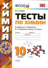Учебник по химии 10 класс скачать бесплатно
