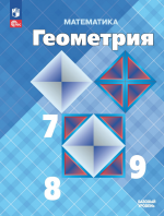гдз по геометрии 8 класс учебник 2023