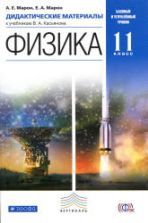 Учебник по физике 11 класс скачать бесплатно