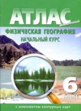 Учебник по географии 6 класс скачать бесплатно