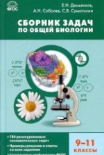 Скачать учебники по биологии 9 класс
