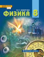 Школьные учебники 8 класс по всем предметам