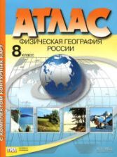 Учебник по географии 8 класс скачать бесплатно