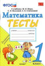 Учебники по математике 1 класс скачать бесплатно