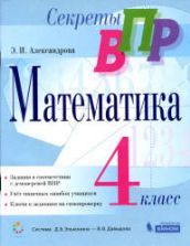 ВПР - Всероссийская проверочная работа по математике 4 класс
