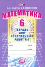 Учебник по математике 6 класс скачать бесплатно
