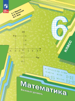 Учебник по математике 6 класс скачать бесплатно