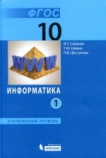 Учебник по информатике 10 класс скачать бесплатно