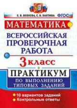 ВПР - Всероссийская проверочная работа по математике 3 класс
