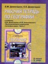 География 11 класс учебник скачать бесплатно