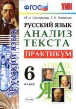 Учебник по русскому языку 6 класс скачать бесплатно