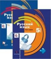 Учебник по русскому языку 5 класс скачать бесплатно
