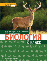 Скачать учебники по биологии 8 класс
