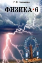 физика 6 класс ссср