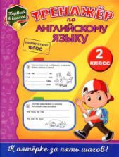 Английский язык 2 класс учебник скачать бесплатно