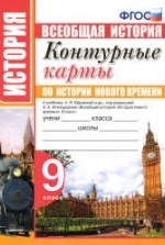 Учебники по истории России 9 класс можно скачать и читать