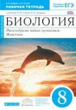 Скачать учебники по биологии 8 класс