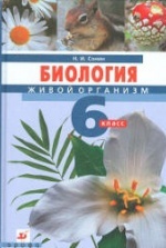 Скачать учебники по биологии 6 класс