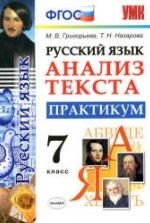 Учебник по русскому языку 7 класс скачать бесплатно
