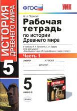 Всемирная история 5 класс учебник скачать бесплатно