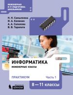 Учебник по информатике 10 класс скачать бесплатно