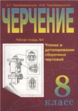 Учебники по черчению скачать и читать онлайн