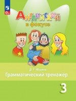 Английский язык 3 класс учебник скачать бесплатно