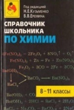 Учебник по химии 9 класс скачать бесплатно