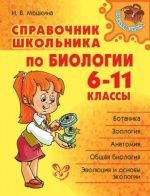 Скачать учебники по биологии 10 класс