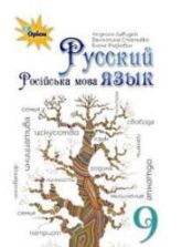 Учебник по русскому языку 9 класс скачать бесплатно