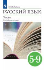 Учебник по русскому языку 5 класс скачать бесплатно