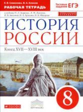 Учебники по истории России 8 класс можно скачать и читать