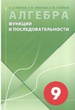 Учебник по алгебре 9 класс скачать бесплатно