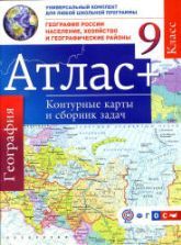 Учебник по географии 9 класс скачать бесплатно
