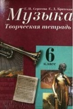 Учебник по музыке 6 класс картинки