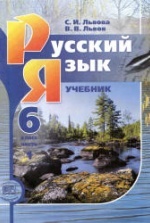 книга по русскому языку 6 класс