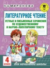 Учебники по литературному чтению 4 класс скачать бесплатно