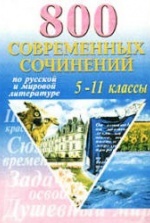 скачать учебник русск лит 8 класс