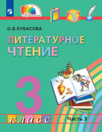 Школьные учебники 3 класс по всем предметам