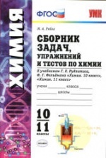 Учебник по химии 10 класс скачать бесплатно