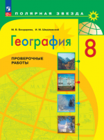 Учебник по географии 8 класс скачать бесплатно
