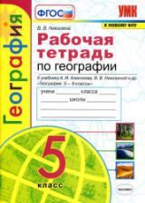 География 5 класс учебник скачать бесплатно